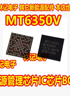 MT6350V 电源管理芯片IC芯片BGA