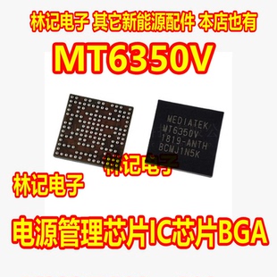 MT6350V 电源管理芯片IC芯片BGA