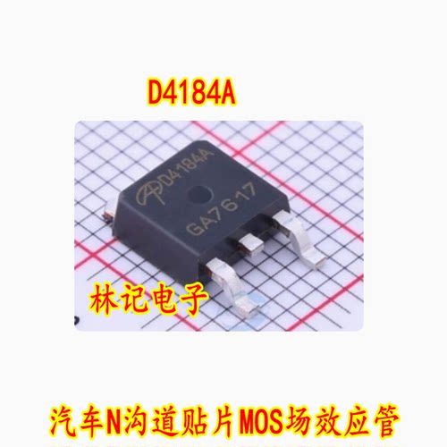 D4184 AOD4184 D4184A 汽车N沟道贴片MOS场效应管