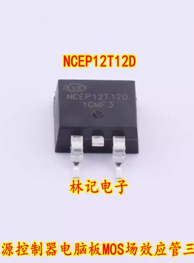 NCEP12T12D 新能源控制器电脑板MOS场效应管三极管TO263贴片