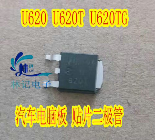 U620 U620T U620TG 汽车电脑板 贴片二极管 全新 质量保证