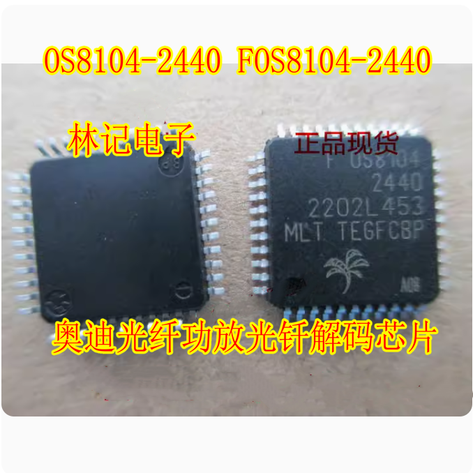 OS8104-2440 FOS8104-2440 奥迪光纤功放光钎解码芯片