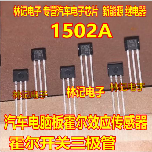 1502A HAL1502UA-A 汽车电脑板霍尔效应传感器霍尔开关三极管TO92