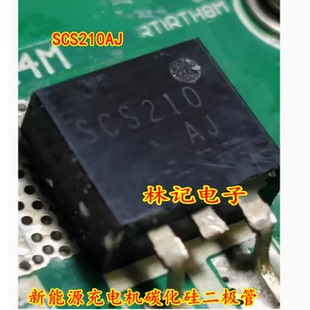 SCS210AJ 新能源充电机碳化硅二极管TO263 进口