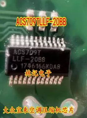 ACS709TLLF-20BB 大众宝来空调压缩机芯片