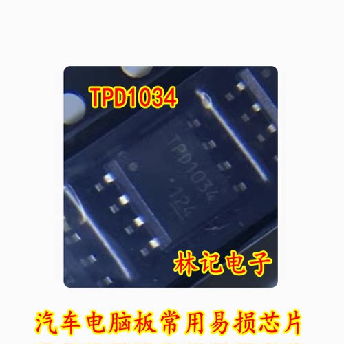 TPD1034 全新 汽车电脑板常用易损芯片 可直拍