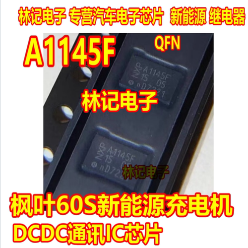 A1145F TJA1145TK/FD  枫叶60S新能源充电机DCDC通讯IC芯片QFN