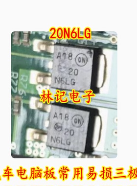 20N6LG 诚信专营 全新 汽车电脑板常用易损芯片 可直拍