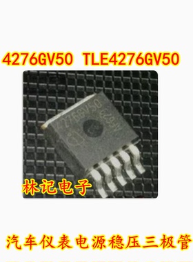 4276GV50 TLE4276GV50 汽车y仪表电源稳压芯片 全新进口
