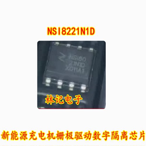 NSI82 NSI8221N1D 新能源充电机栅极驱动数字隔离IC芯片SOP8脚