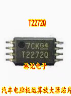 T2272Q 汽车电脑板运算放大器芯片