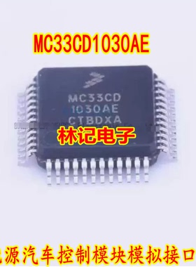 MC33CD1030AE 新能源汽车控制模块模拟接口芯片