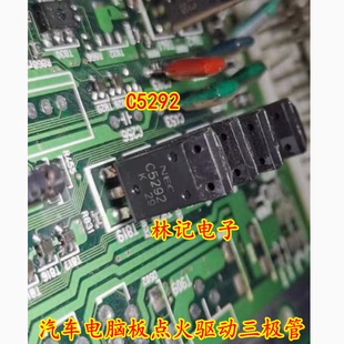 汽車電腦板點(diǎn)火驅(qū)動(dòng)三極管 C5292 全新