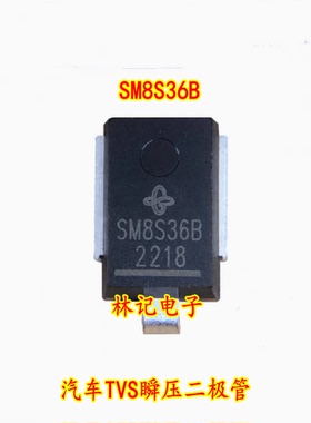 SM8S36B 汽车TVS瞬压二极管