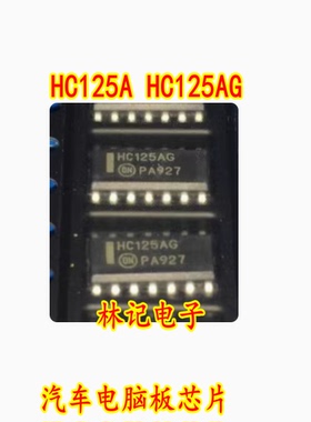 HC125A HC125AG 汽车电脑板芯片 全新现货 SOP3.9 贴片14脚