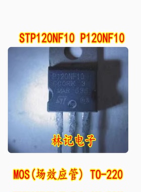 STP120NF10 P120NF10 MOS(场效应管) TO-220(TO-220-3)
