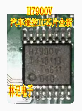 H7900V 汽车遥控IC芯片全新