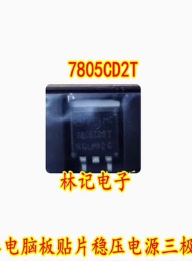 7805CD2T MC7805CD2T 汽车电脑板贴片稳压电源三极管