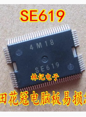 SE619 丰田皇冠汽车电脑板芯片 全新现货