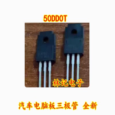 50DD0T BA50DD0T 汽车电脑板三极管 全新