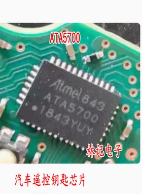 ATA5700 汽车遥控钥匙芯片