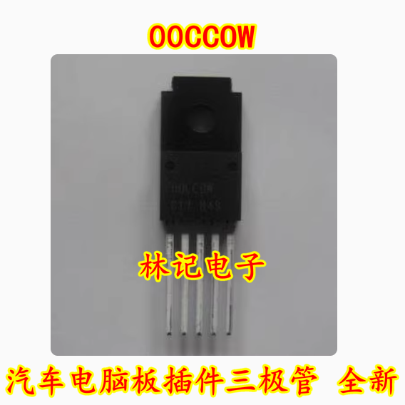 00CCOW 汽车电脑板插件三极管 全新 BA00CC0WT to220-5