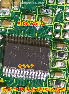 ADS7951Q 汽车电脑板数模转换器芯片