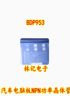 BDP953 汽车电脑板NPN功率晶体管 3A 100V 贴片