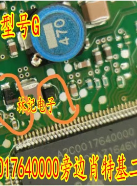 G 路虎长安cs75汽车ABS二极管SOD A2C0017640000旁边肖特基二极管