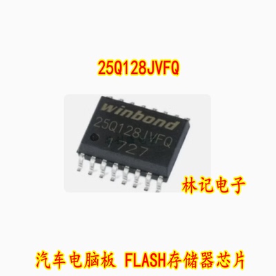 25Q128JVFQ SOIC-16 汽车电脑板 FLASH存储器芯片