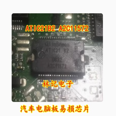 ATIC21B2 A2C11572 汽车电脑板易损IC芯片模块全新进口 现货直拍