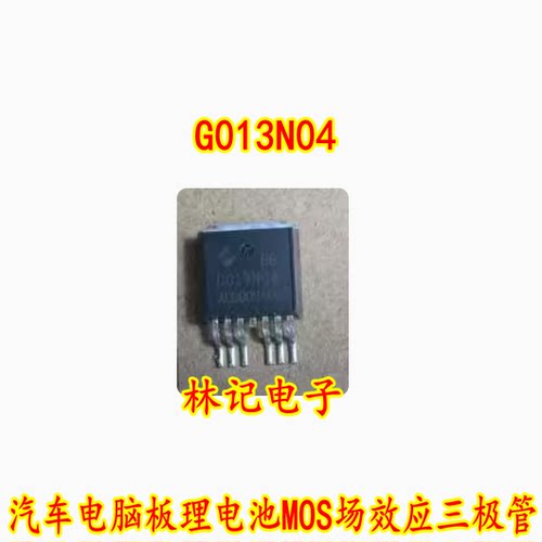G013n04 汽车电脑板理电池MOS场效应三极管TO263
