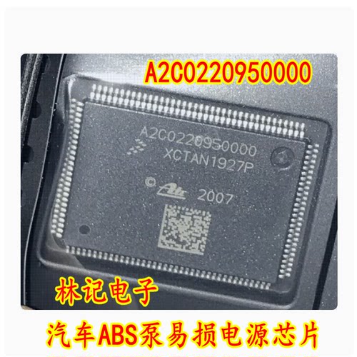 A2C0220950000 汽车ABS泵易损电源芯片通讯故障IC芯片模块 全新