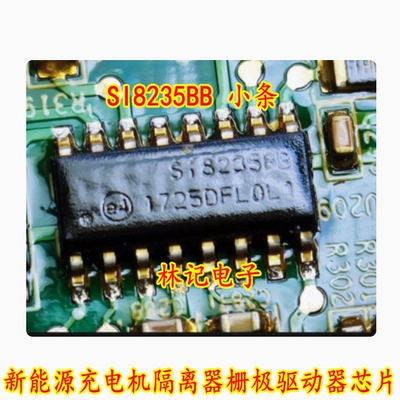 SI8235BB 小条 埃安S吉丽长安新能源充电机隔离器栅极驱动器芯片