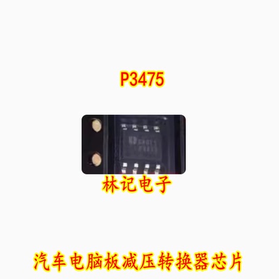 P3475 EUP3475 汽车电脑板减压转换器IC芯片贴片SOP8脚