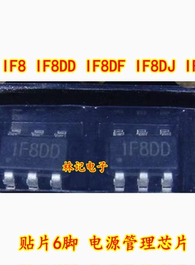 1F8 IF8 IF8DD IF8DF IF8DJ IF8DE 贴片6脚 电源管理芯片 全新