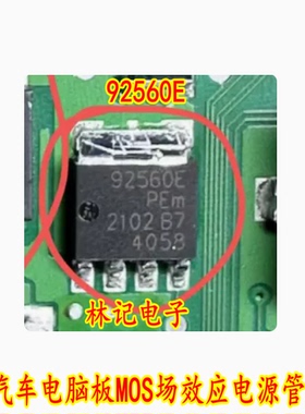 92560E BUK9Y25-60E 汽车电脑板MOS场效应电源管