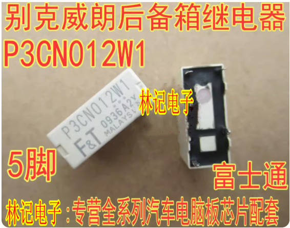 P3CN012W1 P3CP012W1 别克威朗后备箱继电器全新进口五脚位直拍