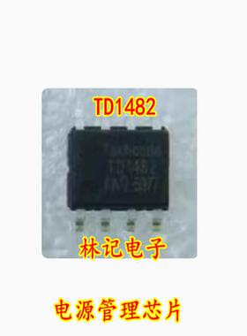 全新 TD1482 电源管理芯片 贴片 SOP-8 可直接拍