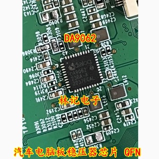DA9062 汽车电脑板稳压器芯片 QFN