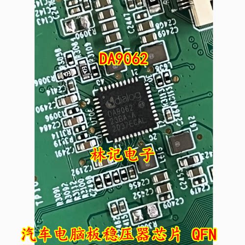 DA9062 汽车电脑板稳压器芯片 QFN
