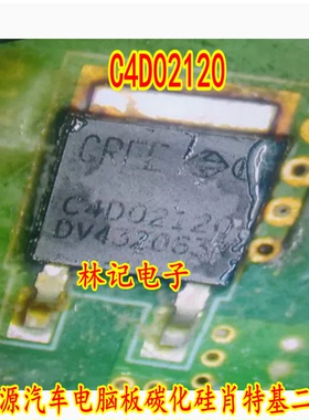 C4D02120 新能源汽车电脑板碳化硅肖特基二极管1200V