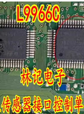 L9966C 汽车IC芯片 东风多利卡柴油电脑板传感器接口控制单元芯片