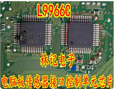 L9966C 汽车IC芯片 东风多利卡柴油电脑板传感器接口控制单元芯片