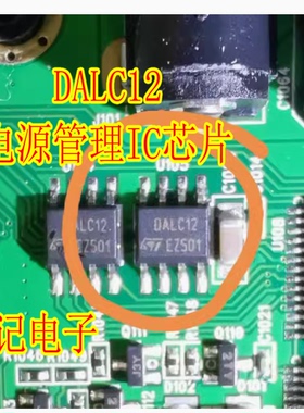 DALC12 电源管理IC芯片 汽车电脑板易损芯片 现货