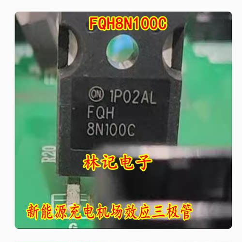 FQH8N100C 新能源充电机场效应三极管拆机测试好