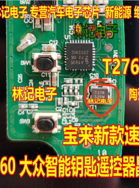 27.60 大众智能钥匙遥控器晶振T276 4脚宝来新款速腾 27.600 陶瓷