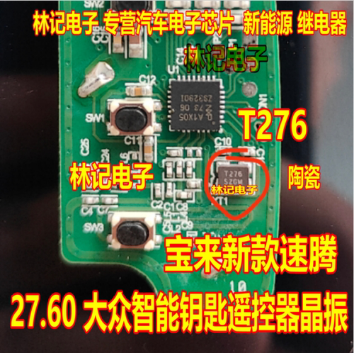 27.60 大众智能钥匙遥控器晶振T276 4脚宝来新款速腾 27.600 陶瓷