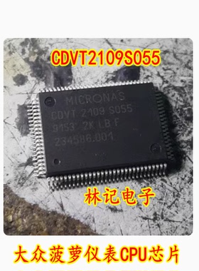 CDVT2109S055 CDVT 2109 S055 大众菠萝仪表CPU芯片 全新