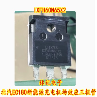 IXFH60N65X2 北汽EC180新能源充电机场效应三极管N沟道拆机测量好